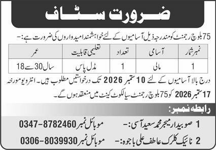 75 baloch regiment sialkot cantt jobs 2026 advertisement