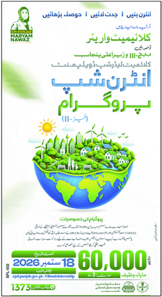 cm punjab climate internship sep 2026 advertisement
