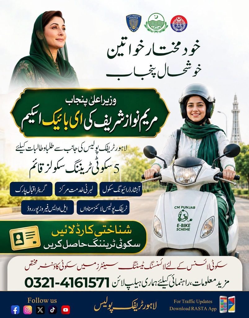 cm punjab e bike driving schools advertisement