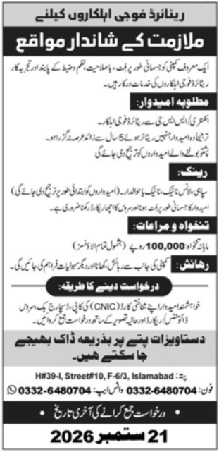private company army jobs posts islamabad 2026 advertisement
