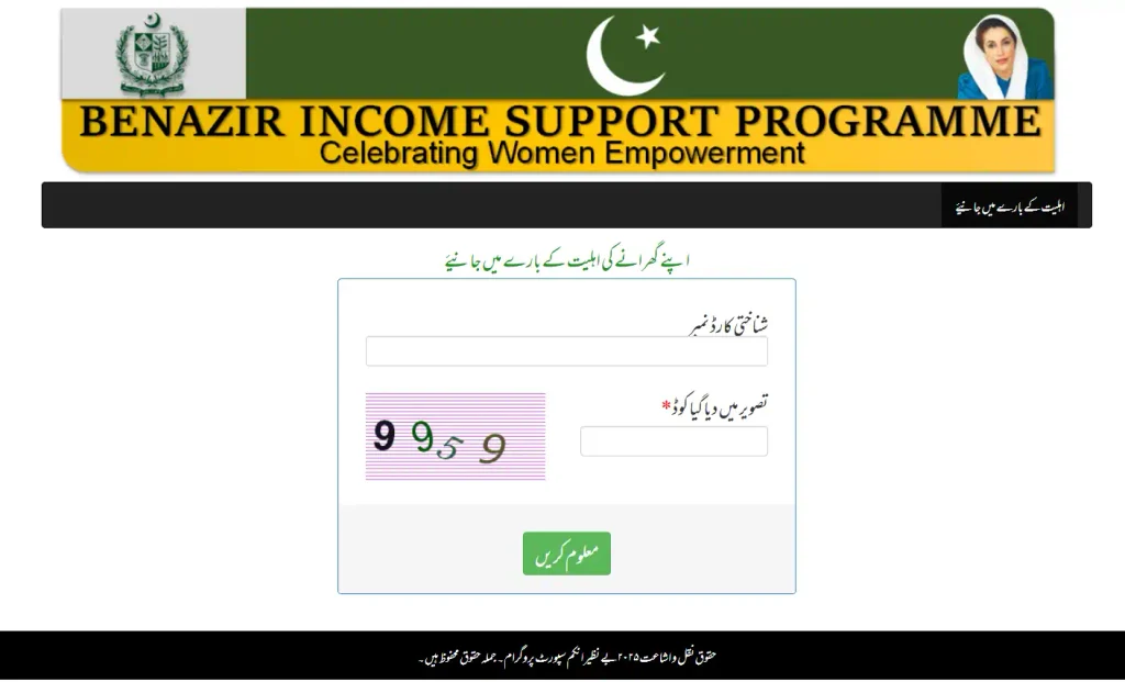 8171 benazir kafaalat program payment check portal